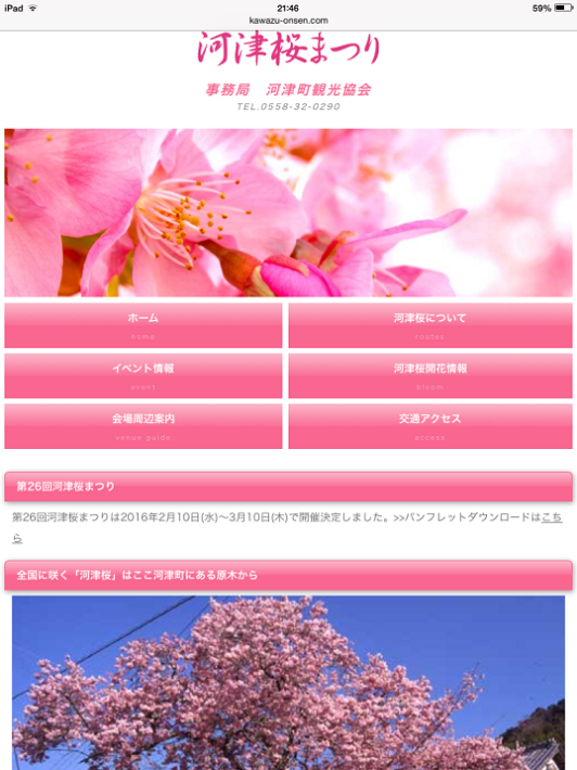 河津桜まつり公式サイト